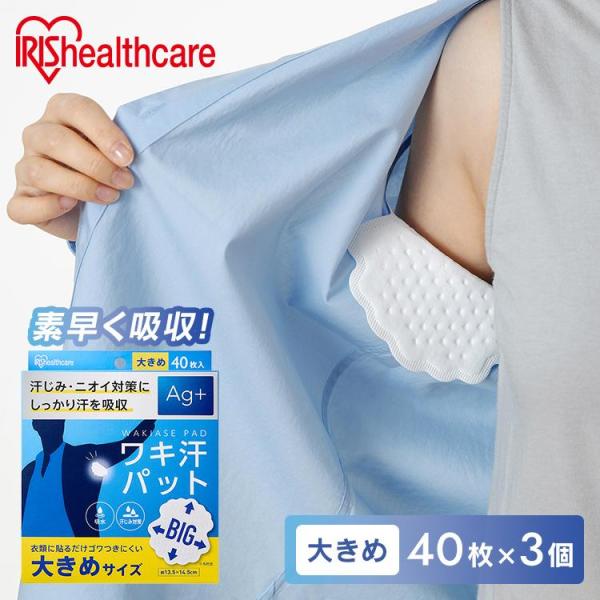 （検索用：脇汗パット 使い捨て 汗じみ対策 Ag＋配合 わき汗 脇汗 ニオイ対策 パット パッド 吸水 汗取り 簡単装着 大きめ BIGサイズ まとめ買い 4967576694834）●翌日優良配送対象商品につきまして●下記の場合は対象外と...