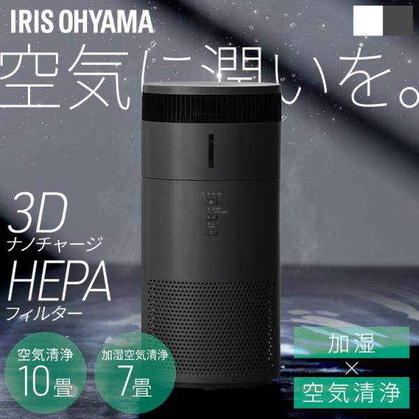 IRIS OHYAMA 加湿空気清浄機 IRIS OHYAMA 空気清浄機 大型 70畳 温度 湿度 チャイルドロック