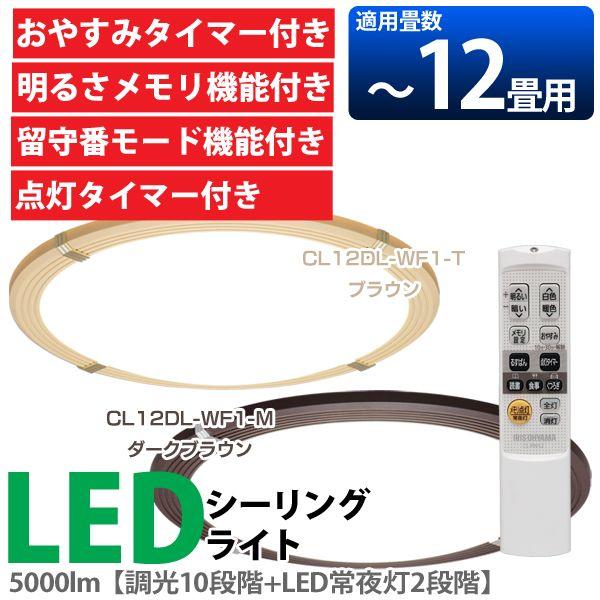 IRIS OHYAMA（アイリスオーヤマ） LEDシーリングライト 調光/調色
