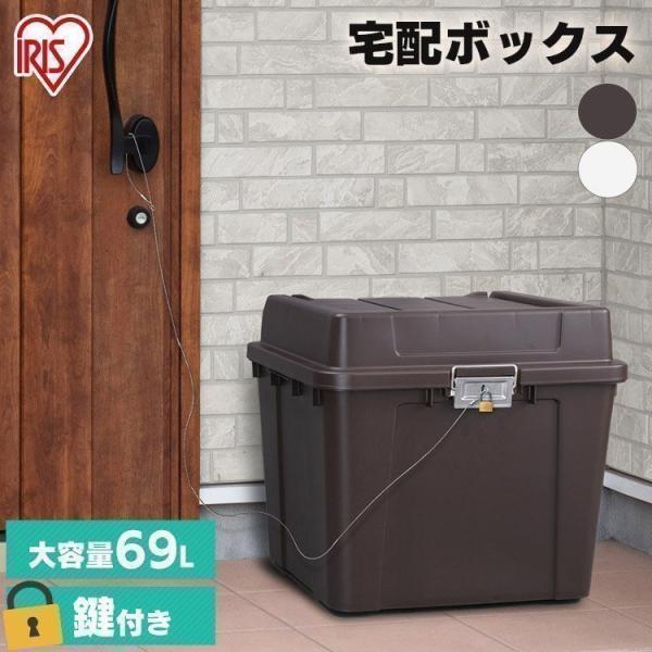 お好きな時間で荷物をお受け取り！2Ｌのペットボトルを6本いれても余裕の大容量サイズです。南京錠や盗難防止ワイヤーがついているためセキュリティ万全！盗難の心配もありません。ガーデニング用品や工具入れにも使用できます。●商品サイズ（ｃｍ）幅約5...