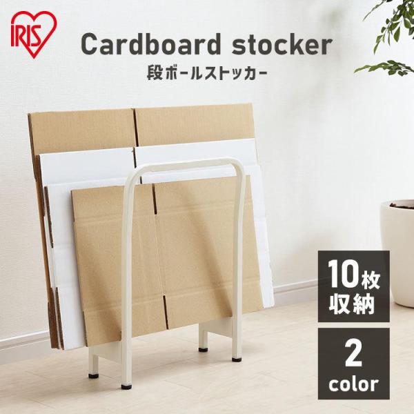 （検索用：ストッカー ストック ラック 段ボール ダンボール 古紙 紙袋 回収 ゴミ回収 ゴミ箱 収納 片付け 便利 4967576557740 4967576557757）