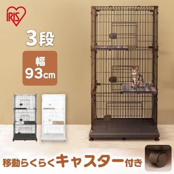 猫ちゃんの快適空間！ペットケージ3段タイプです。人気のペットケージが、新デザイン3カラーにリニューアル！棚板は木目調、線材はマット塗装。お部屋に馴染むデザインです。耐荷重約8kgの棚板は高いところが好きな猫ちゃんのお気に入りスペースに。お世...