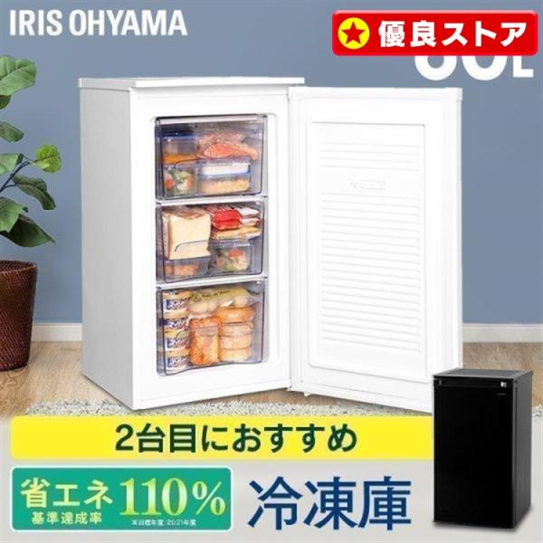 IRIS OHYAMA 冷凍庫 60L 前開き 小型 コンパクト 冷凍ストッカー IRIS OHYAMA 冷凍庫 60L 前開き 小型 コンパクト 冷凍ストッカー