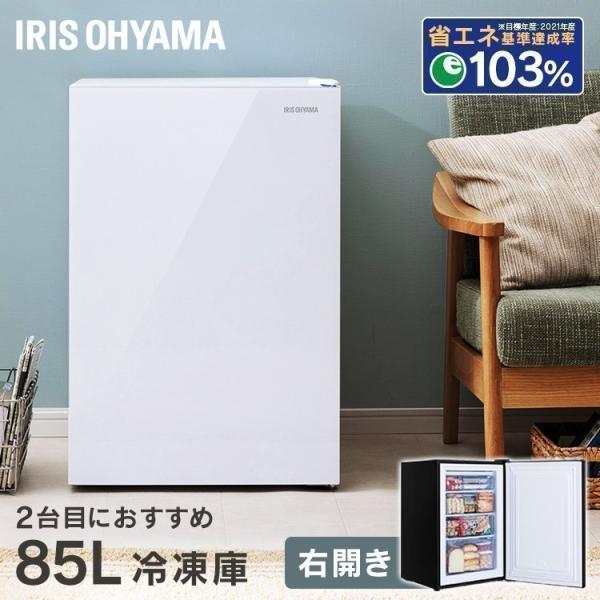 IRIS OHYAMA 冷凍庫　85L KUGD-9B-B ガラス扉 IRIS OHYAMA（アイリスオーヤマ） 冷凍庫 85L 省エネ スリム ガラス扉