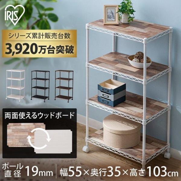 他サイト： メタルシェルフ カラーメタルラック　ウッドボード付き CMM-55104B  ホワイト・ブラック・ブラウン アイリスオーヤマの商品画像