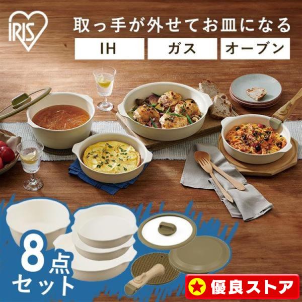 アイリスオーヤマ フライパン 鍋 9点 セット IH対応