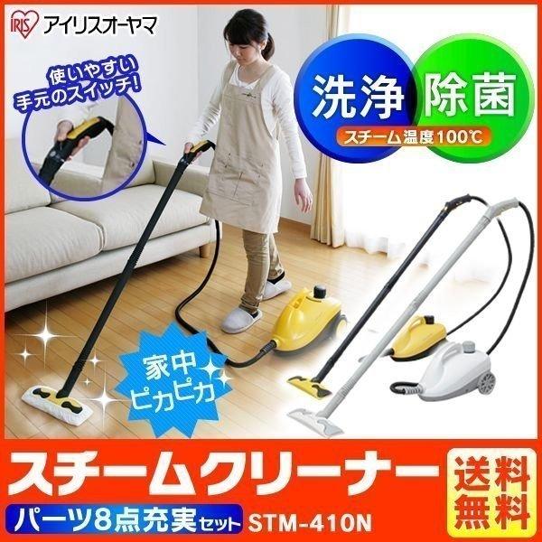 IRIS OHYAMA（アイリスオーヤマ） スチームクリーナー STM-410N