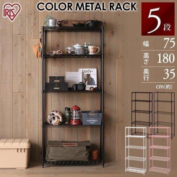 アイリスオーヤマ メタルラック 5段 W180×D45×H179cm 収納棚 IRIS OHYAMA（アイリスオーヤマ） スチールラック 5段 幅90cm 可動棚