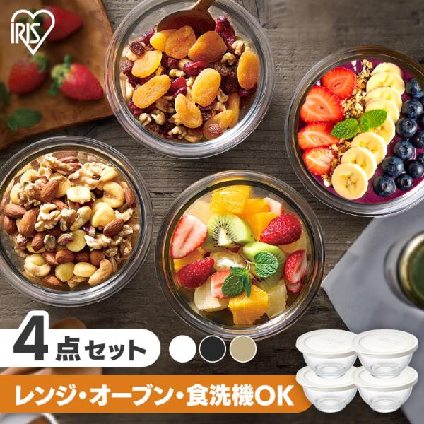 IRIS OHYAMA（アイリスオーヤマ） 保存容器 耐熱ガラス セット 保存