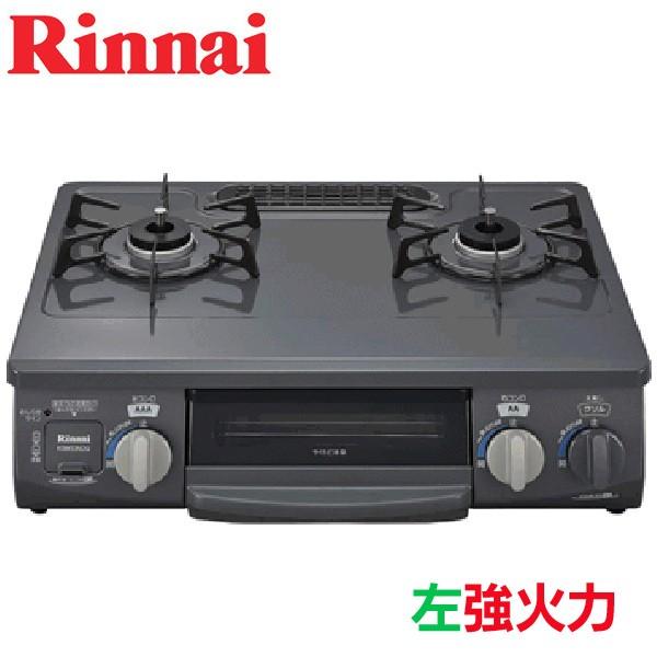 ガステーブルコンロ KGM33NDGL 13A RINNAI