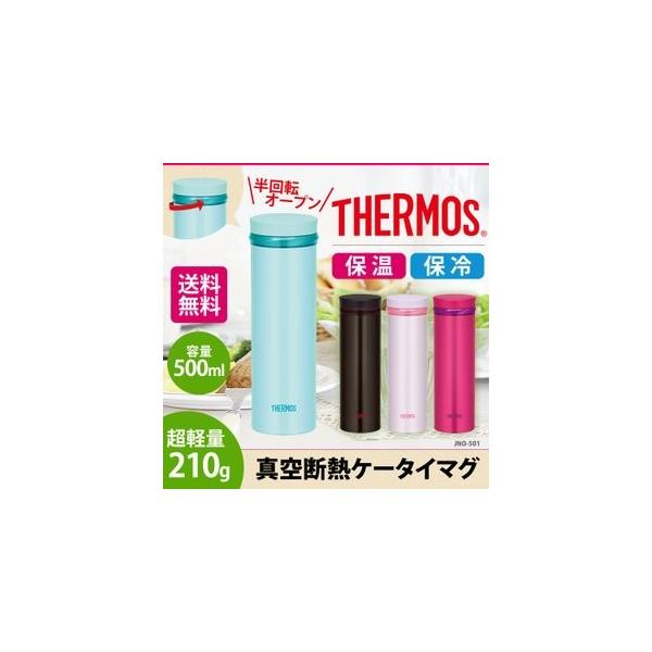 水筒 マグボトル タンブラー 保温 保冷 500ml ステンレスマグ 軽量 サーモス 水筒 真空断熱 ケータイマグ Jno 501 Thermos D Buyee Buyee Japanese Proxy Service Buy From Japan Bot Online