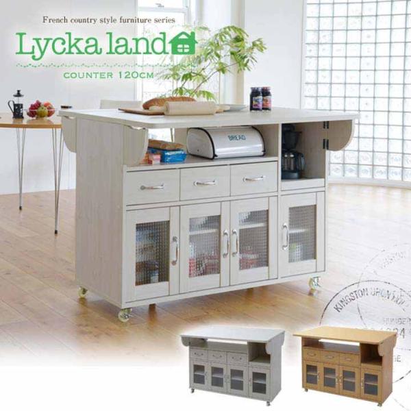 キッチンカウンター キッチンワゴン 食器棚 Lycka land 対面カウンター