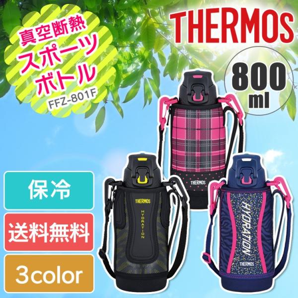THERMOS 水筒 保冷 サーモス 真空断熱スポーツボトル 800ml FFZ