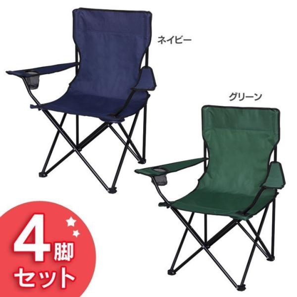 4脚セット】レジャーチェア アウトドア 椅子 カーキ/ネイビー BBQ