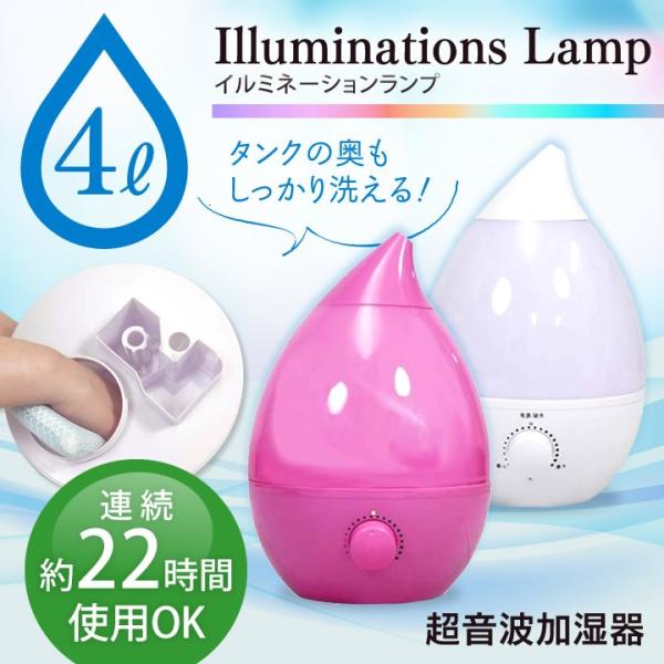 加湿器 超音波加湿器 大容量 長時間 H2o Big J40 Wh Sis イルミネーション M 暮らしの宅配便 通販 Yahoo ショッピング