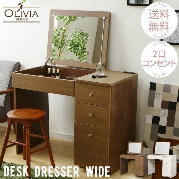 ドレッサー　コンセント付き 楽天市場】ドレッサー 幅50cm スツール コンセント付き デスクにもなる