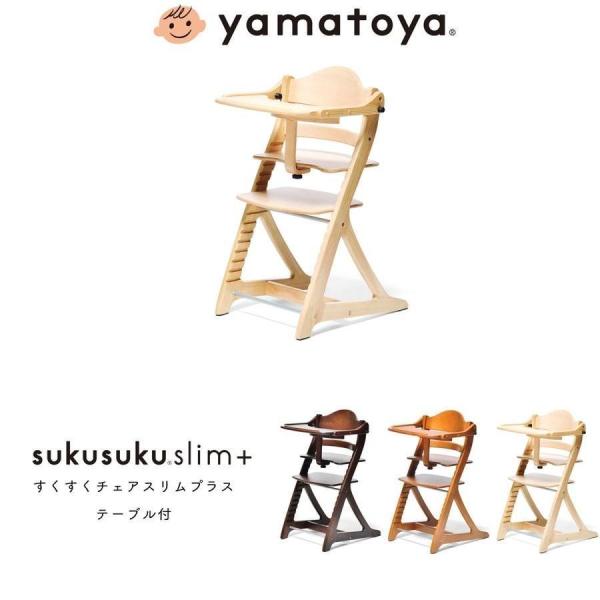 大和屋 ベビーチェア おしゃれ テーブル 木製 ベビー チェア イス 椅子