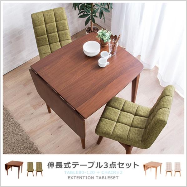 コリドダイニング3点セット伸長式テーブル回転クッションチェア
