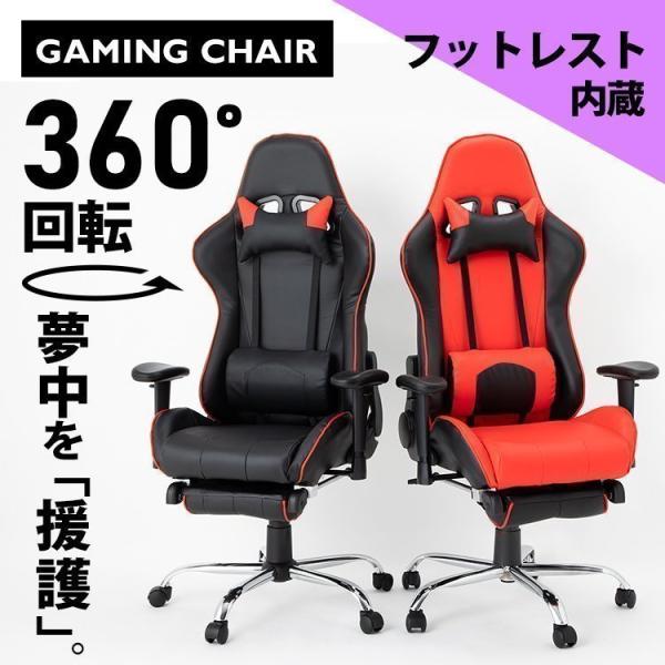 未使用品　フルリクライニングゲーミングチェア　オットマン付　デスクチェア ゲーミングチェア オットマン リクライニング デスクチェア いす 椅子