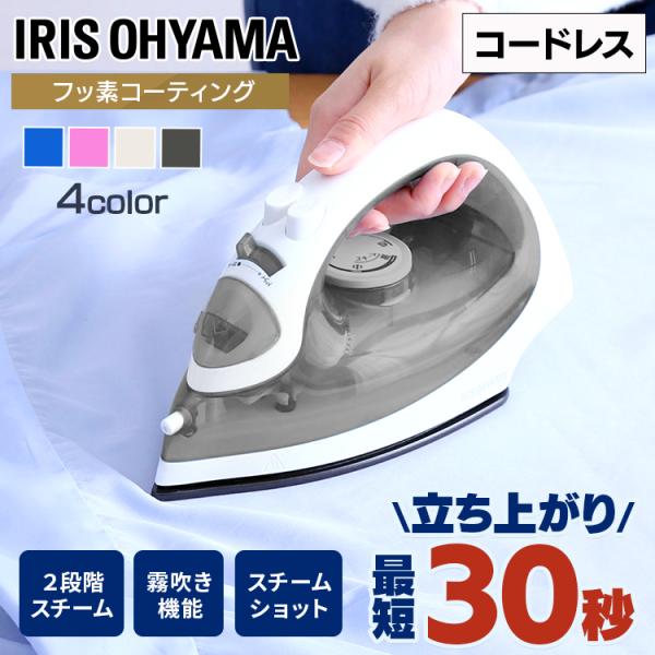 アイロン コードレス スチーム コードレスアイロン アイリスオーヤマ おしゃれ スチームアイロン 便利 使いやすい 使い勝手 軽量 軽い 新生活 Sir 04cl M 暮らしの宅配便 通販 Yahoo ショッピング