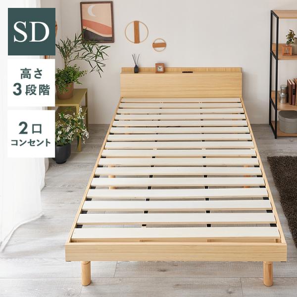 すのこベッド セミダブル ベッドフレーム セミダブルベッド おしゃれ