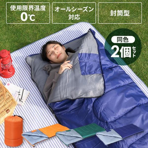 寝袋 冬用 2個セット シュラフ 封筒タイプ 軽量 夏用 コンパクト 登山