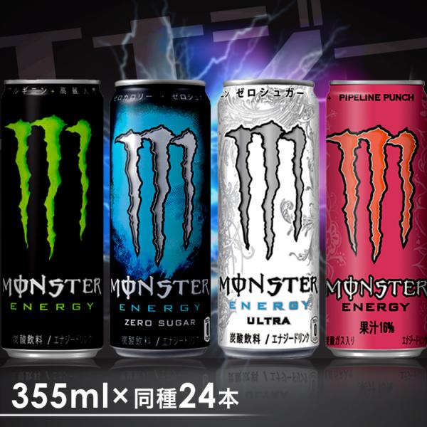 モンスターエナジー 40本セット 6800円 楽天市場】モンスター エナジー(355ml*24本入)【モンスター