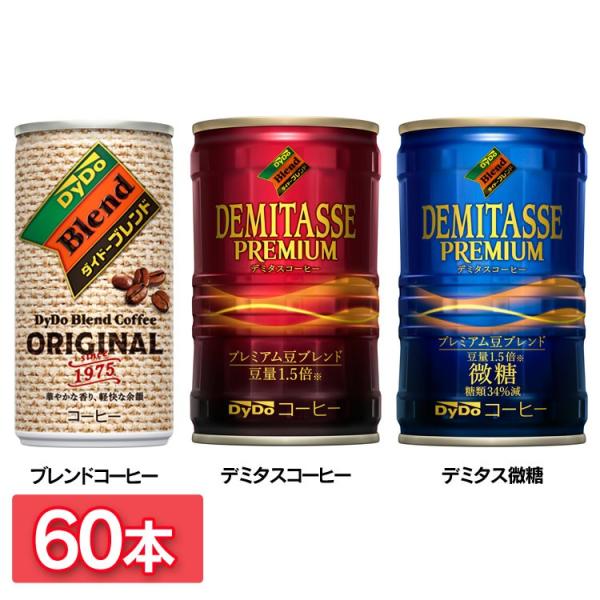 非売品　ダイドーブレンドコーヒー　ルームライト ダイドードリンコ 【60本入】 ダイドーブレンド ブレンド