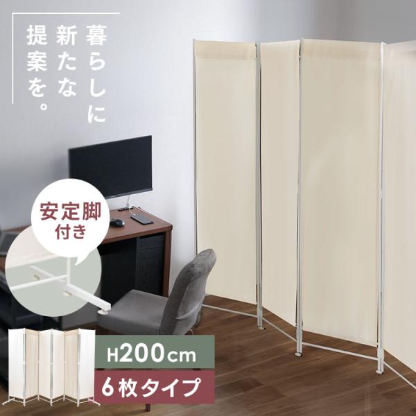 新品　クロスパーテーション 200cm 6枚 アイボリー　CPA-200-6 クロスパーテーション 高さ200cm 6枚タイプ CPA-200-6 アイボリー