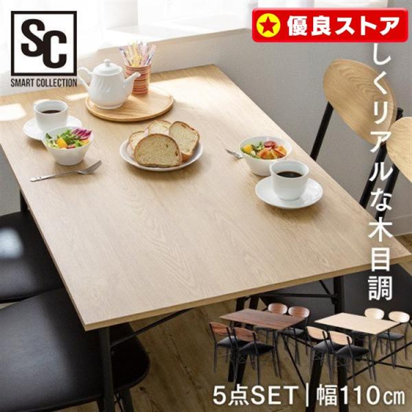 ダイニングテーブル おしゃれ ダイニングセット 5点セットの人気商品 通販 価格比較 価格 Com