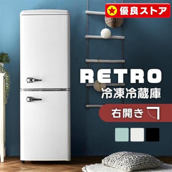 【美品】レトロ調 2ドア冷蔵庫 ライトグリーン 130L 冷蔵庫 130L レトロ 小型 一人暮らし 2ドア 幅48cm PRR-142D-LG