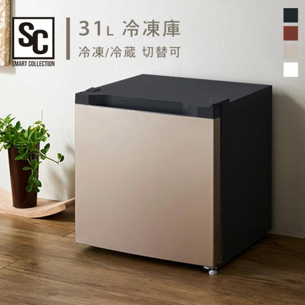 冷凍庫 小型 家庭用 コンパクト 31L おしゃれ 1ドア 送料無料