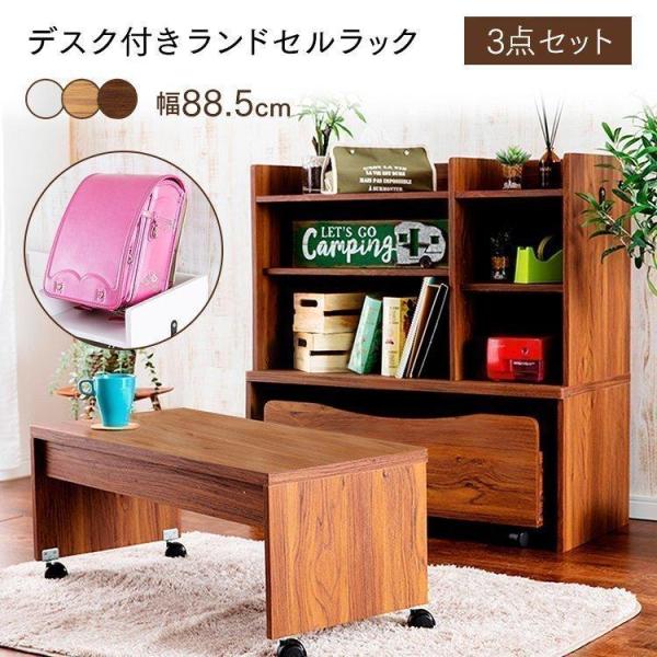 片付けやすくスッキリ収納、使いやすく便利で省スペースなデスクの付いたランドセルラック。スリムでコンパクトなのに、棚・デスク・収納の3点がこのラックひとつで叶います。年齢や好みに合わせてカスタマイズが可能、お部屋のスペースを有効活用できます。...