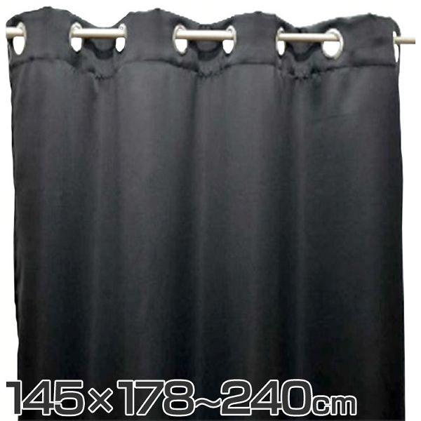 リングカーテン シャット ブラック 1枚 幅145cm 丈178cm 200cm 240cm