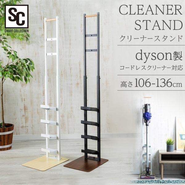 掃除機 スタンド 掃除機スタンド クリーナースタンド CRST-30