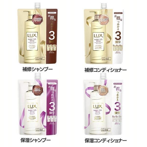 LUX（ラックス） シャンプー 詰め替え 大容量 スーパーリッチシャイン