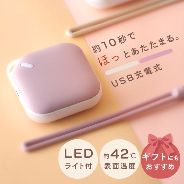 （検索用：電気カイロ リチャージブル ライト付き 安全 長持ち スイッチ ぽかぽか 軽量コンパクト USB充電 ギフト プレゼント スタイリッシュ くすみカラー）