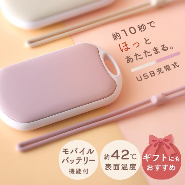 （検索用：電気カイロ リチャージブル モバイルバッテリー機能付き 安全 長持ち スイッチ ぽかぽか 軽量コンパクト USB充電 ギフト プレゼント スタイリッシュ くすみカラー ）