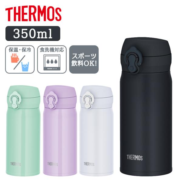 新品 廃盤 サーモス 水筒 350ml 日本製 takuhaibin_m7269610
