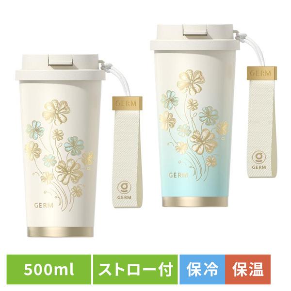 水筒 タンブラー 保冷保温 GERM クローバー 500ml ストラップ付 (B