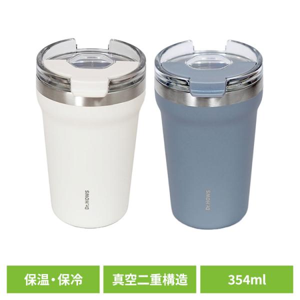 TTS タンブラー 蓋付き 持ち運び 354ml 韓国 ドクターハウス 保温 保冷