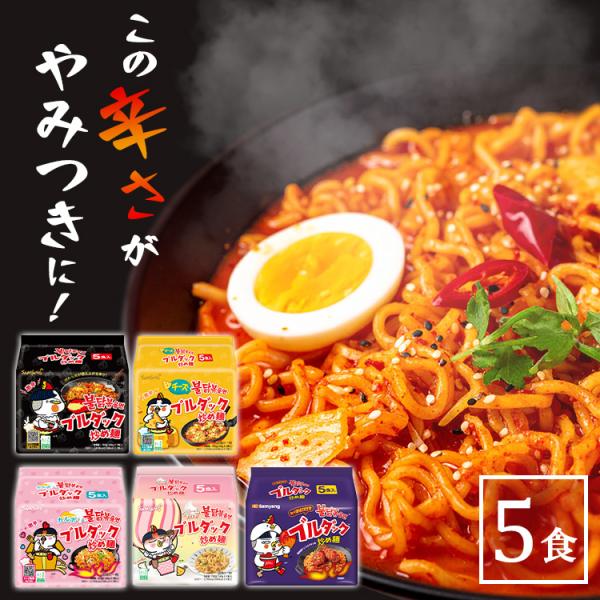 他サイト： ＼25日限定！P10倍／ 袋麺 カップ麺 韓国 ブルダック炒め麺袋(5P)の商品画像