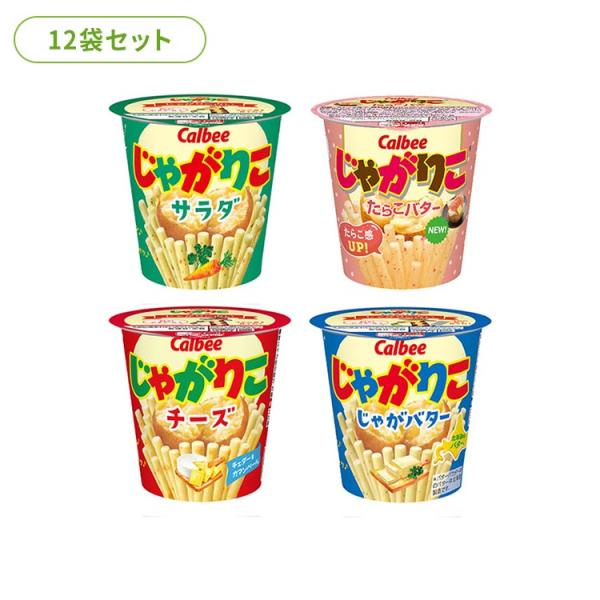 お菓子まとめ売り/じゃがりこ/サラダ/じゃがバター/チーズ/たらこバター/60個 12個セット) じゃがりこ サラダ チーズ じゃがバター たらこバター