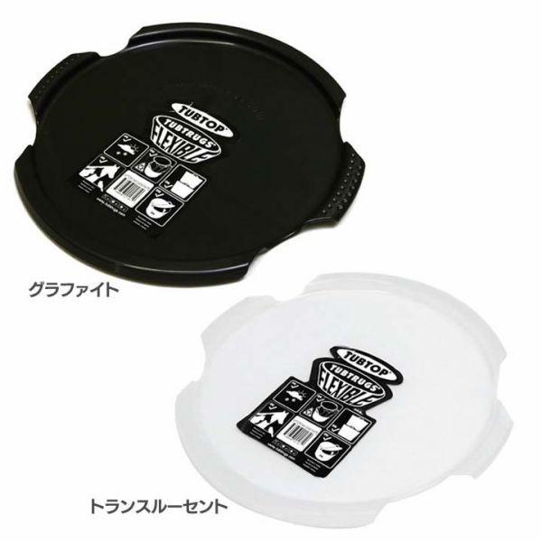 タブトラックス 蓋 S フタ ふた 収納ボックス 収納ケース バスケット