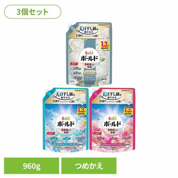 ボールド 柔軟剤入り 洗濯洗剤 液体 華やかおひさまとプレミアムブロッサムの香り 詰め替え 960g ×3個