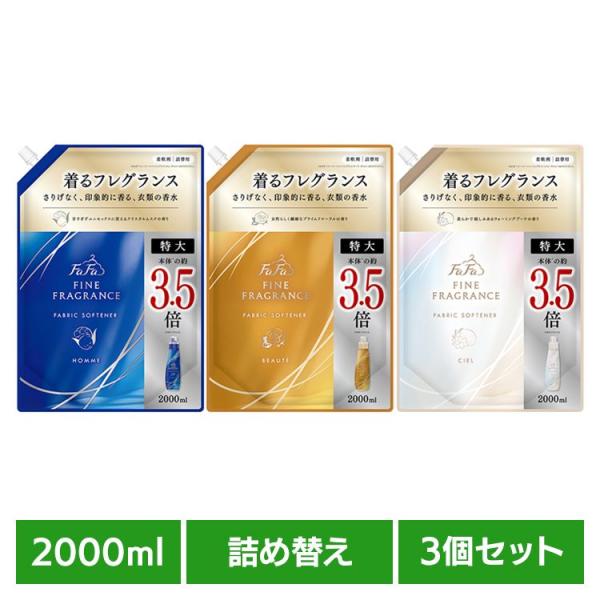 3個セット)ファーファファインフレグランス 詰替 特大 2000ml NS