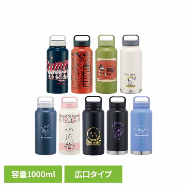 スケーター 水筒 スクリューハンドル 真空ステンレス ボトル 大容量