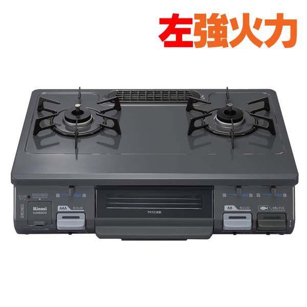 ガステーブルコンロ 水無し片面焼きグリル KGM64DGL ダークストーン 