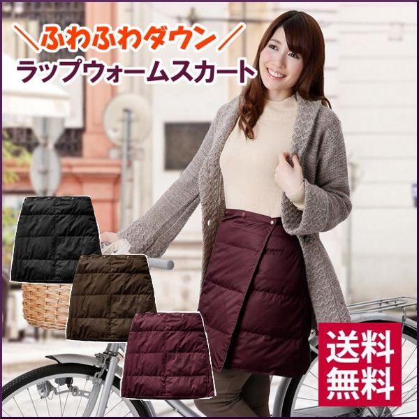 ふわふわダウン ラップウォームスカート : ラクチーナ Yahoo!店 - 通販