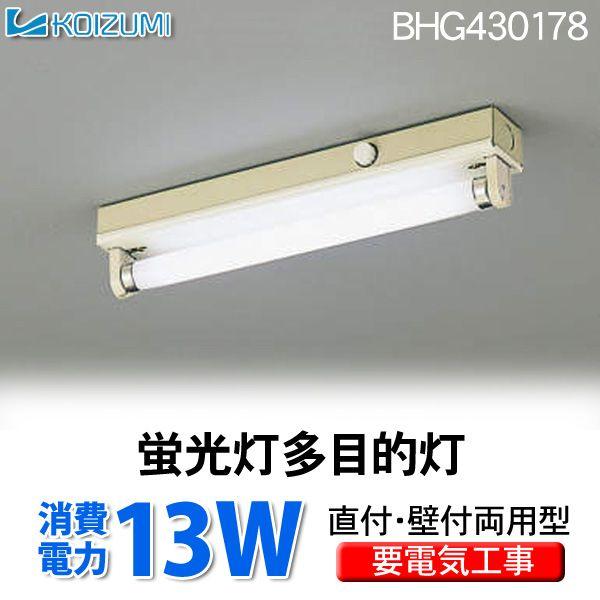 KOIZUMI（コイズミ） コイズミ(小泉照明) 蛍光灯多目的灯 BHG430178